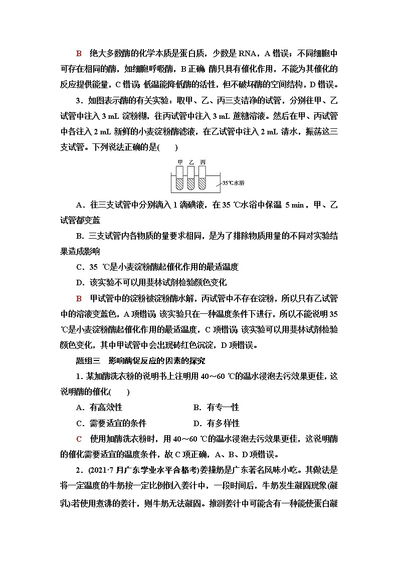 普通高中生物学业水平合格性考试考点过关练4酶和ATP含答案03