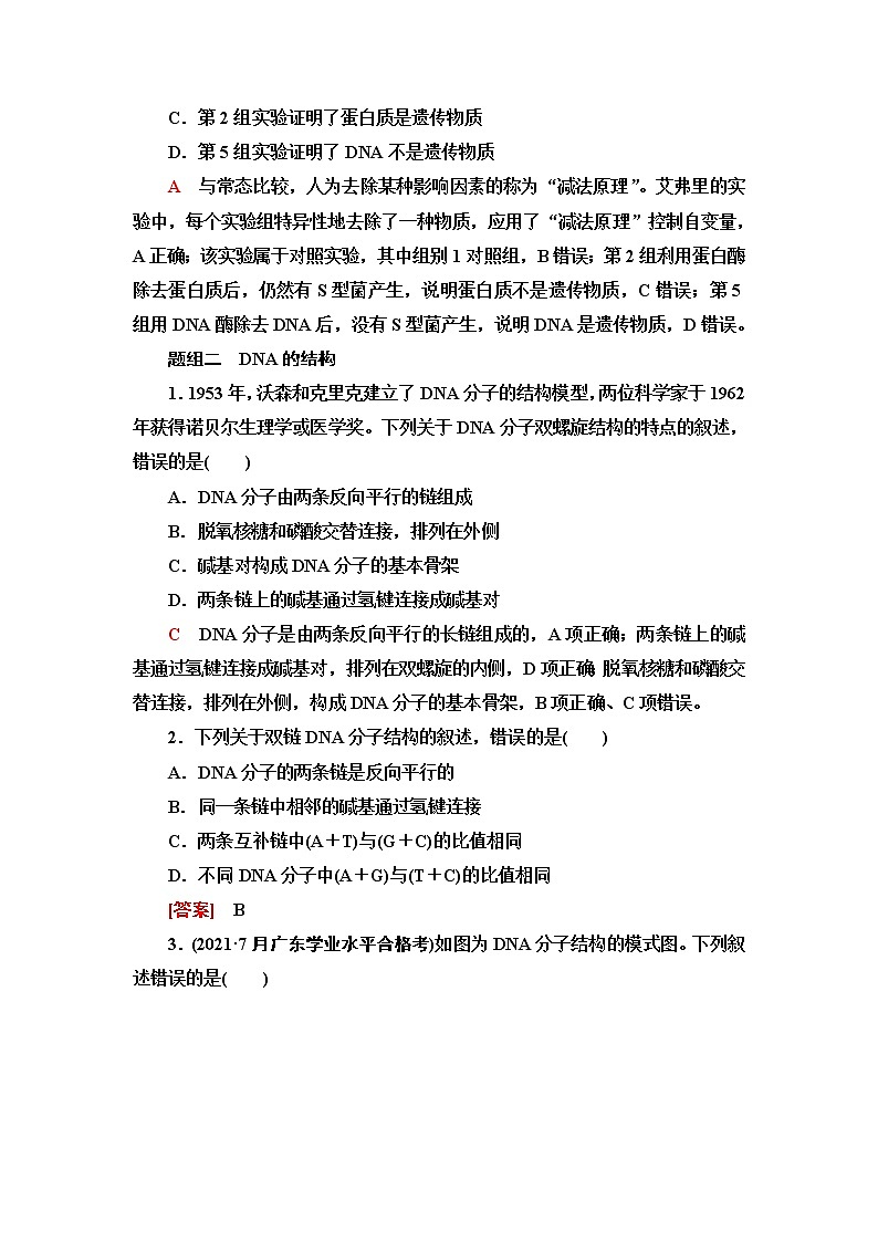 普通高中生物学业水平合格性考试考点过关练10遗传的分子基础含答案第2页
