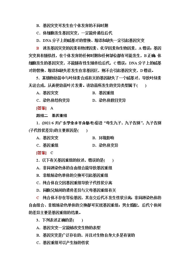 普通高中生物学业水平合格性考试考点过关练15生物的变异含答案第2页
