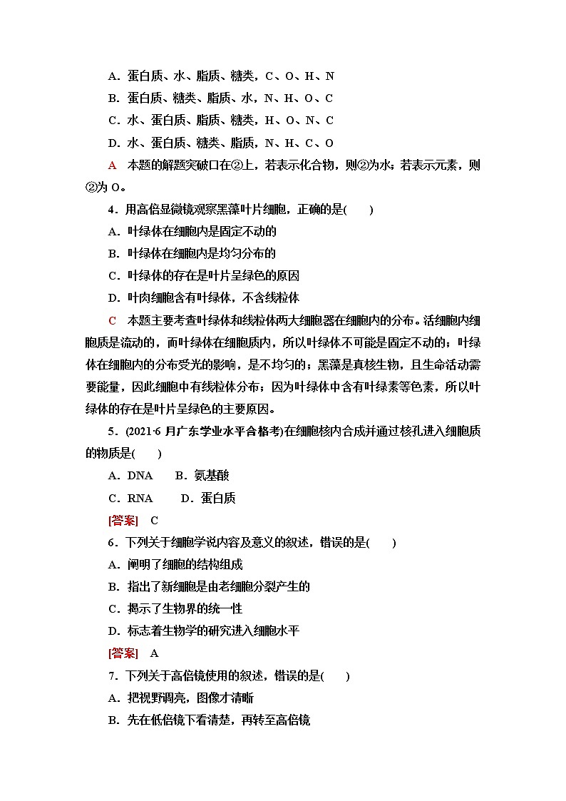 普通高中生物学业水平合格性考试模块检测卷(必修1)含答案02