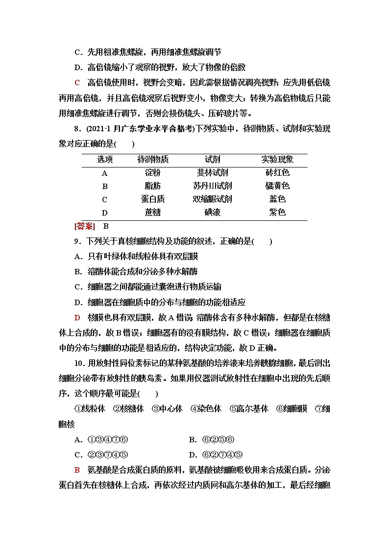普通高中生物学业水平合格性考试模块检测卷(必修1)含答案03