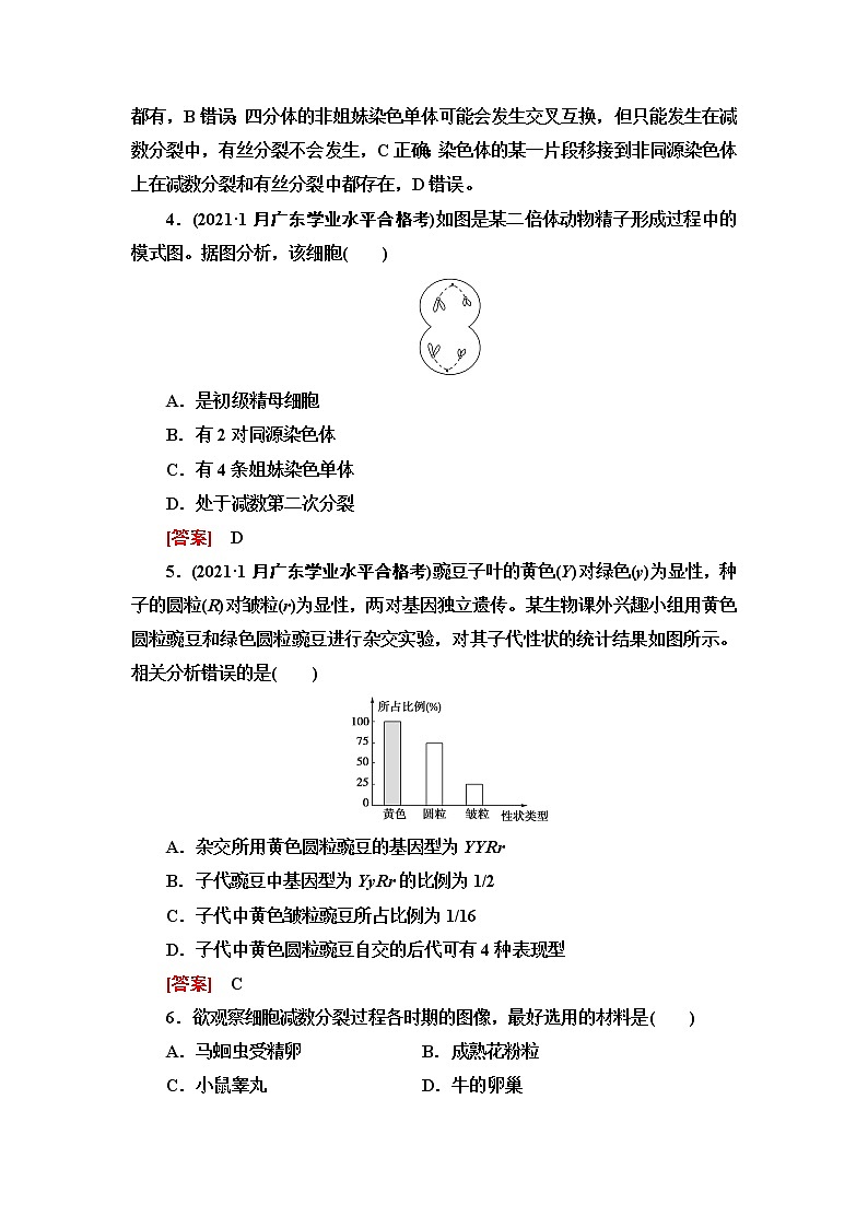 普通高中生物学业水平合格性考试模块检测卷(必修2)含答案第2页