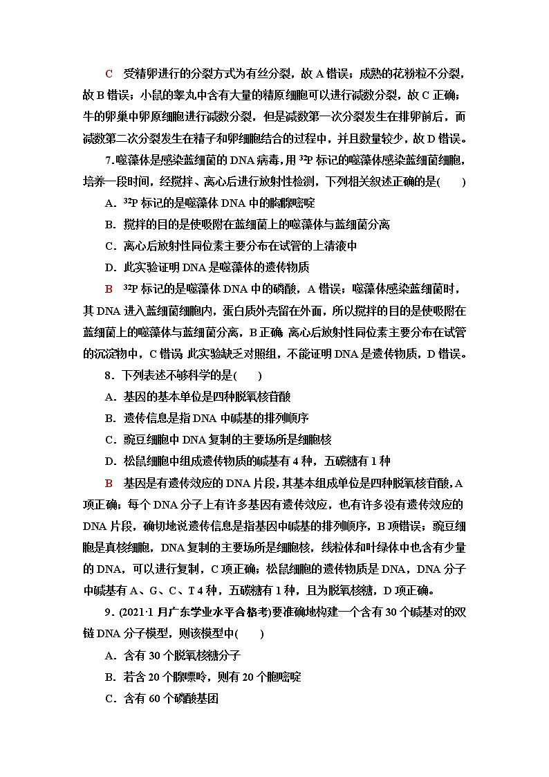 普通高中生物学业水平合格性考试模块检测卷(必修2)含答案第3页