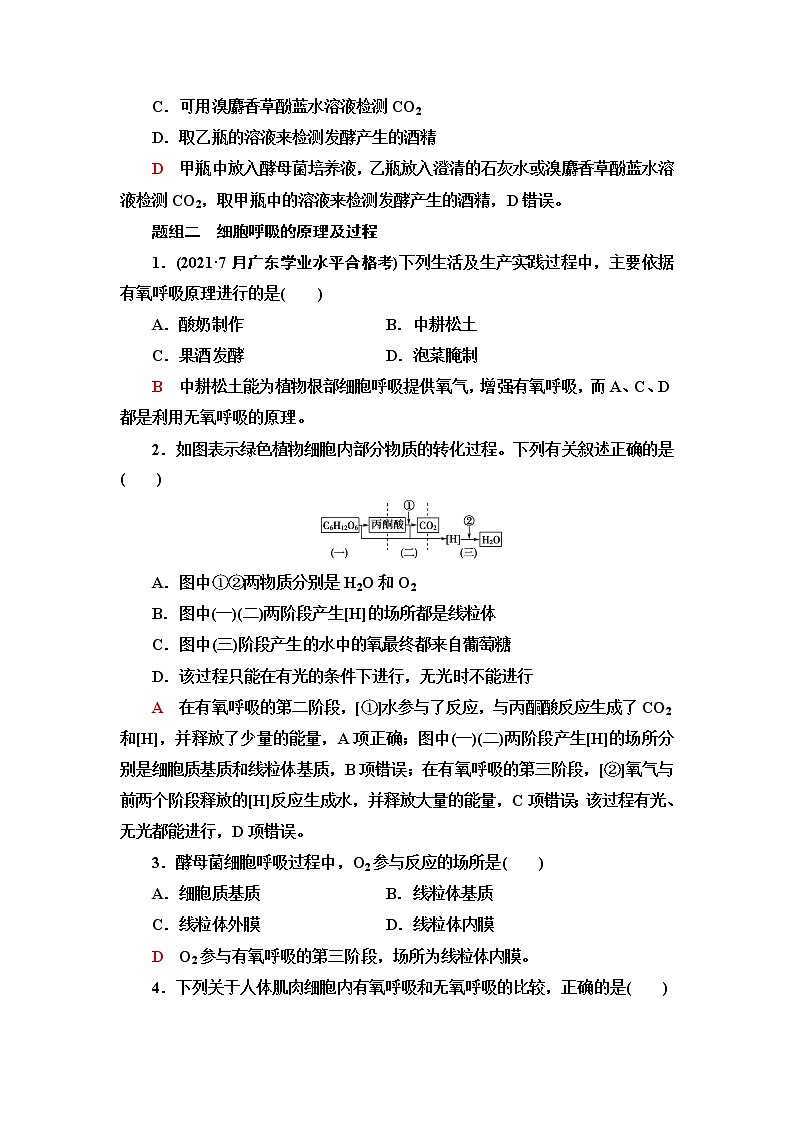 普通高中生物学业水平合格性考试考点过关练5细胞呼吸含答案02