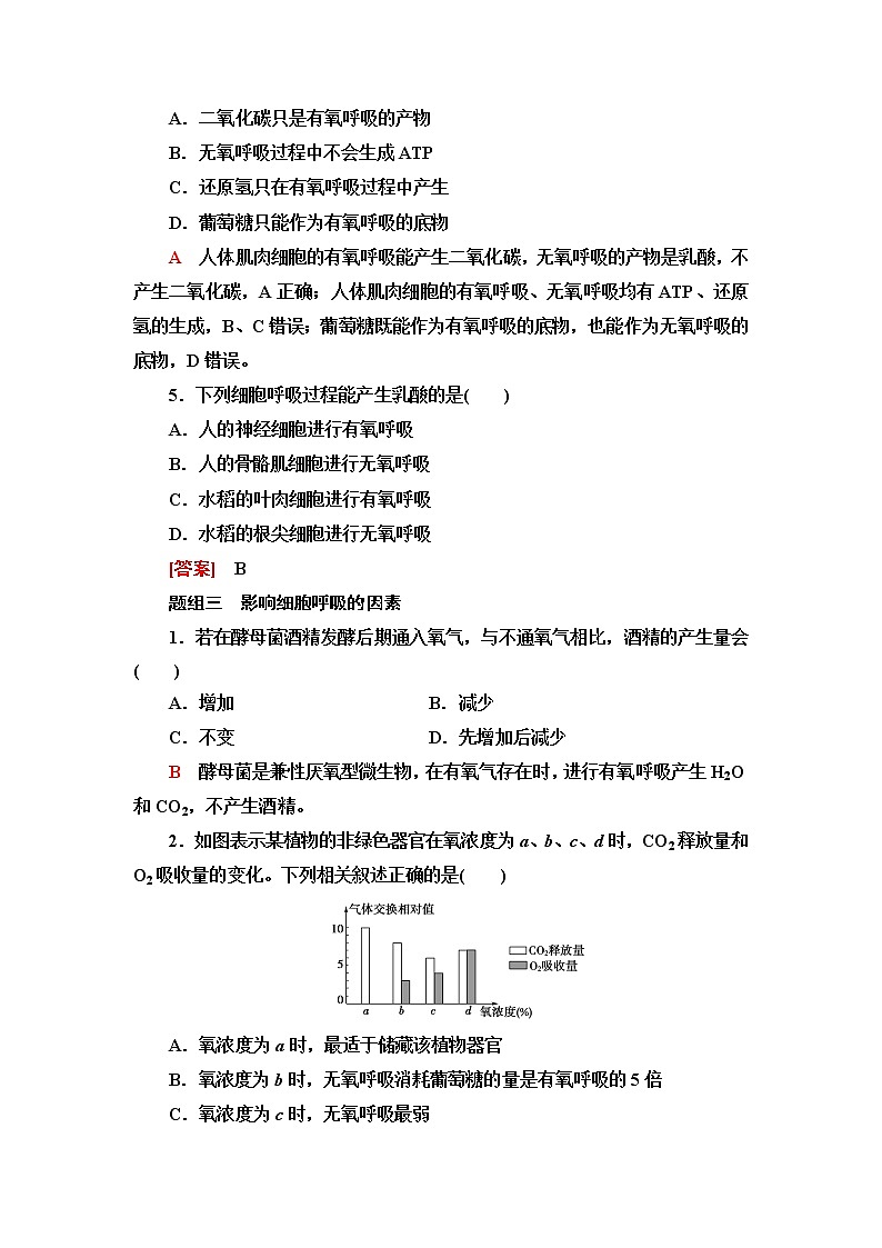 普通高中生物学业水平合格性考试考点过关练5细胞呼吸含答案03