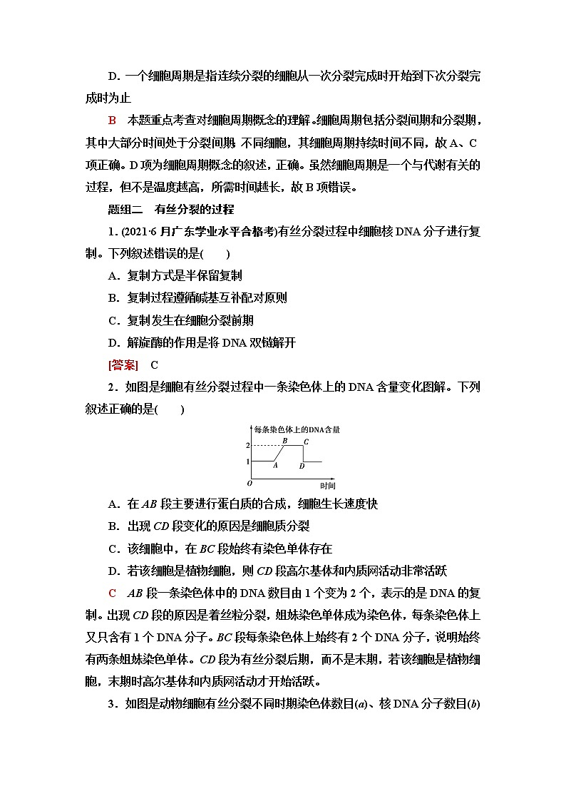 普通高中生物学业水平合格性考试考点过关练7有丝分裂含答案02