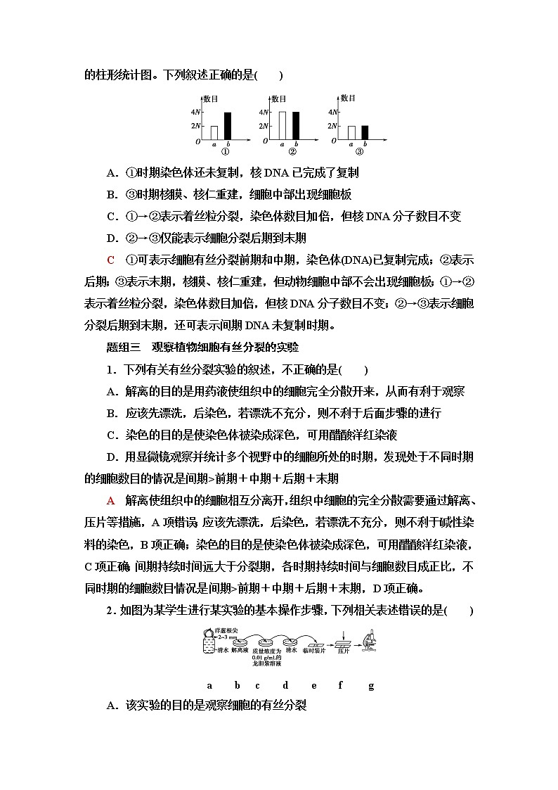 普通高中生物学业水平合格性考试考点过关练7有丝分裂含答案03