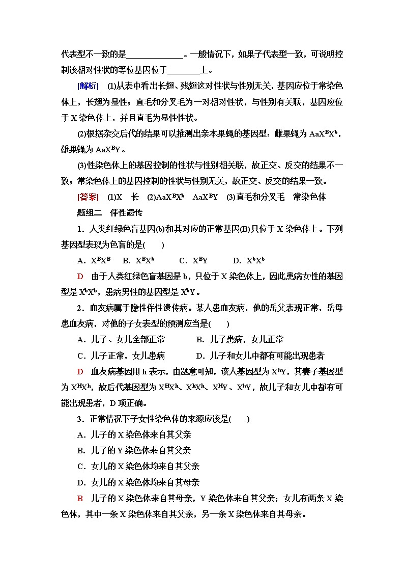 普通高中生物学业水平合格性考试考点过关练14伴性遗传含答案第2页