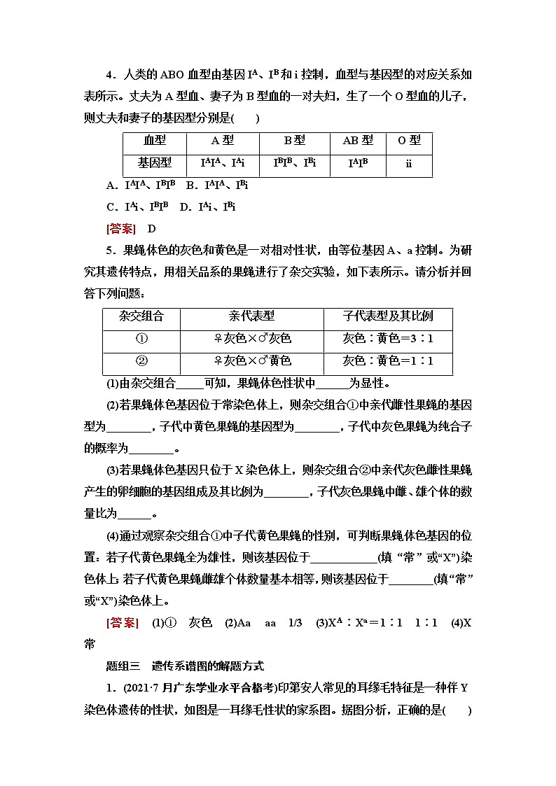 普通高中生物学业水平合格性考试考点过关练14伴性遗传含答案第3页