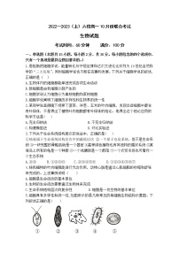 辽宁省六校协作体2022-2023学年高一生物上学期10月联考试题（Word版附答案）