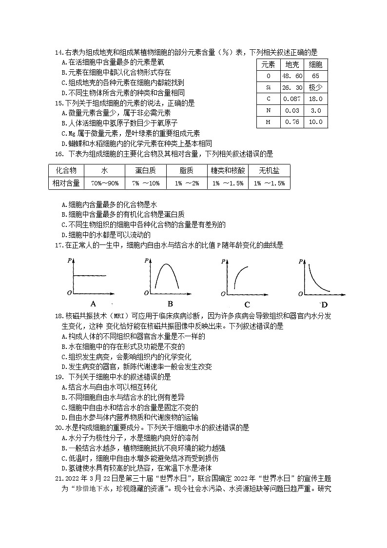 河南省洛阳市强基联盟2022-2023学年高一生物上学期第一次大联考试题（Word版附答案）03