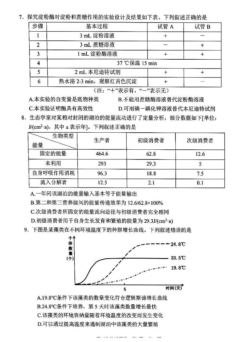 2023浙江省丽水、湖州、衢州三地市高三上学期（11月）一模考试生物试题及答案02
