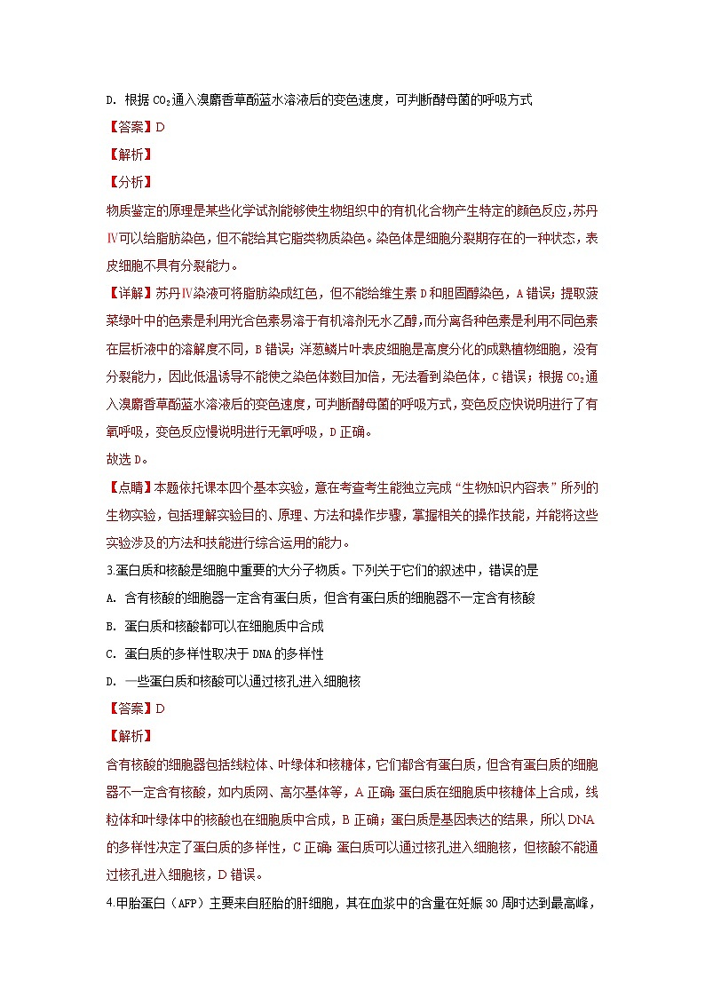 2019【KS5U解析】西宁四中高三上学期第三次模拟（期中）考试理科综合生物试卷含解析02
