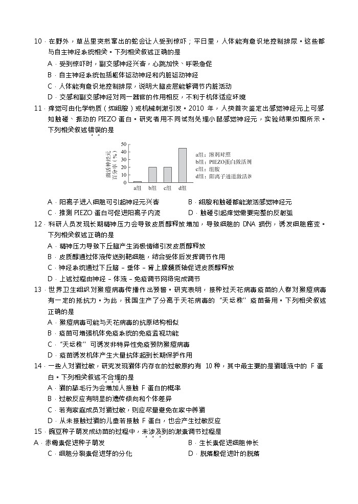 2023北京海淀区高三上学期期中生物试题含答案03