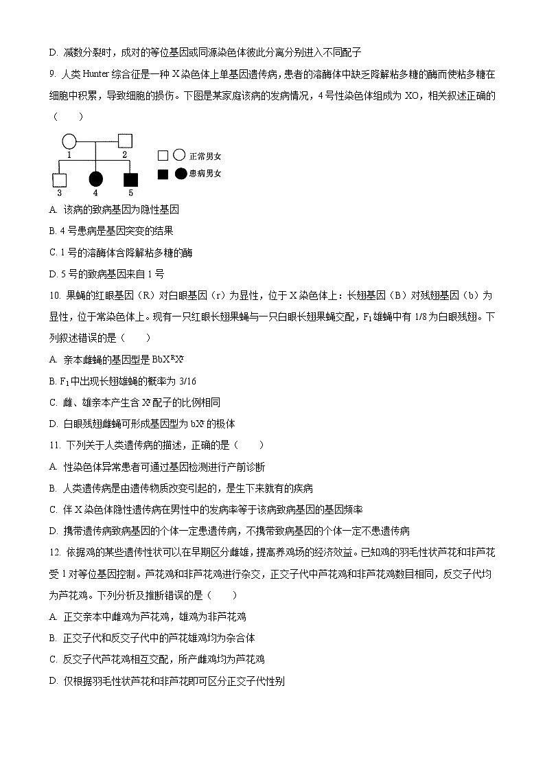 四川省内江市第六中学2022-2023学年高三上学期第二次月考生物试题无答案第3页