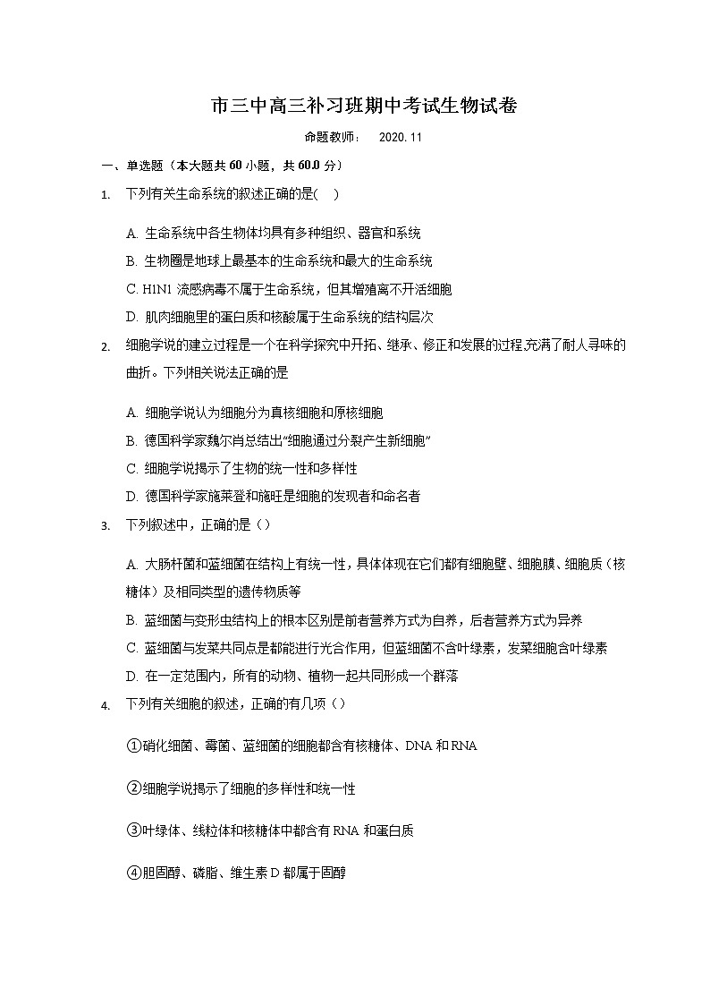 2021石嘴山三中高三补习班上学期期中考试生物含答案第1页
