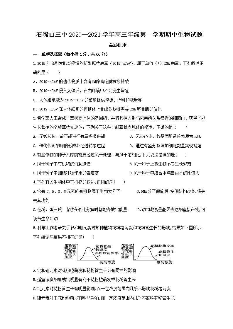 2021石嘴山三中高三上学期期中考试生物无答案01