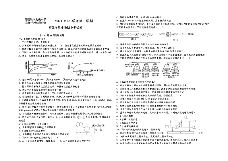 2022青铜峡高级中学高三上学期期中考试生物含答案第1页