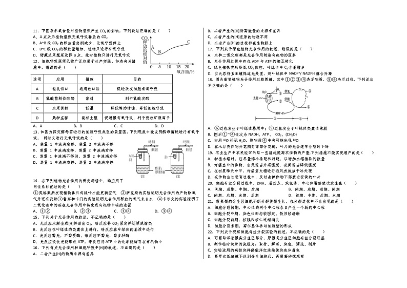 2022青铜峡高级中学高三上学期期中考试生物含答案第2页