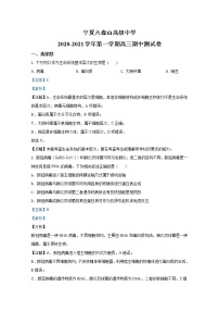 2021【KS5U解析】银川六盘山高级中学高三上学期期中考试生物试卷含解析