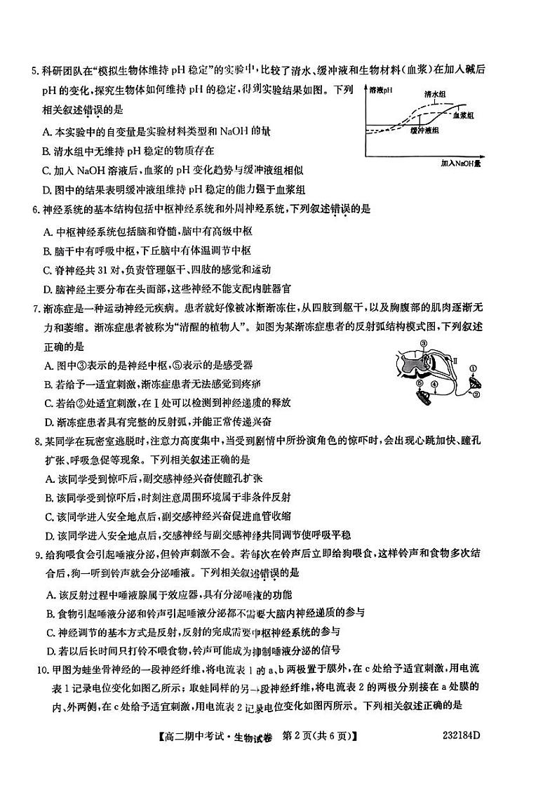 湖北省宜昌市协作体2022-2023学年高二上学期期中考试生物试题第2页