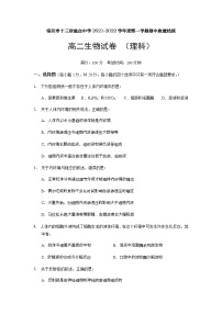 2022宿州十三所重点中学高二上学期期中考试生物试题含答案