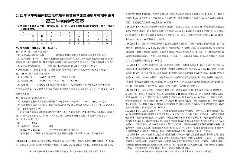 高三生物参考答案20221029第1页