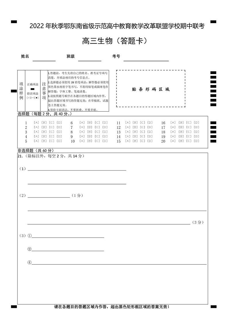 高三生物答题卡第1页
