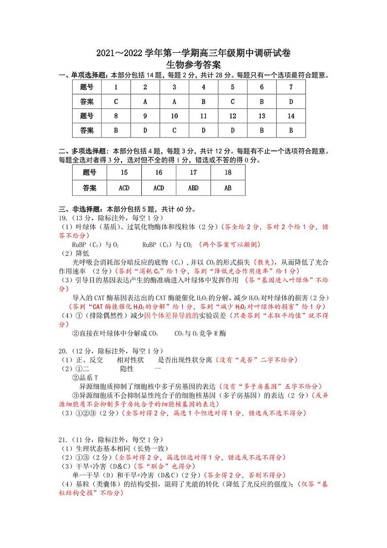 2022苏州高三上学期期中调研生物试题含答案01