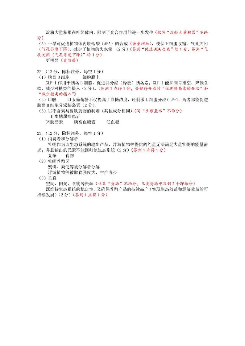 2022苏州高三上学期期中调研生物试题含答案02