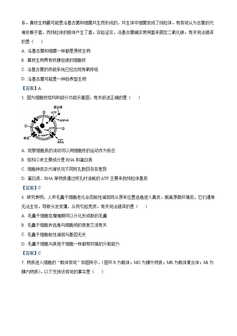2022连云港高三上学期期中生物含答案第2页