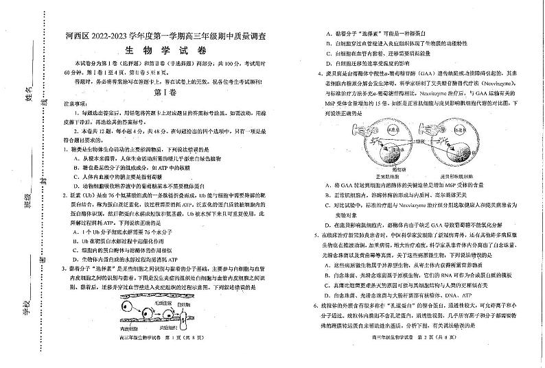 2023天津河西区高三上学期期中质量调查生物试卷01