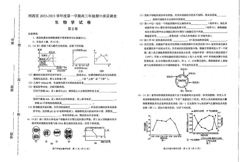 2023天津河西区高三上学期期中质量调查生物试卷03