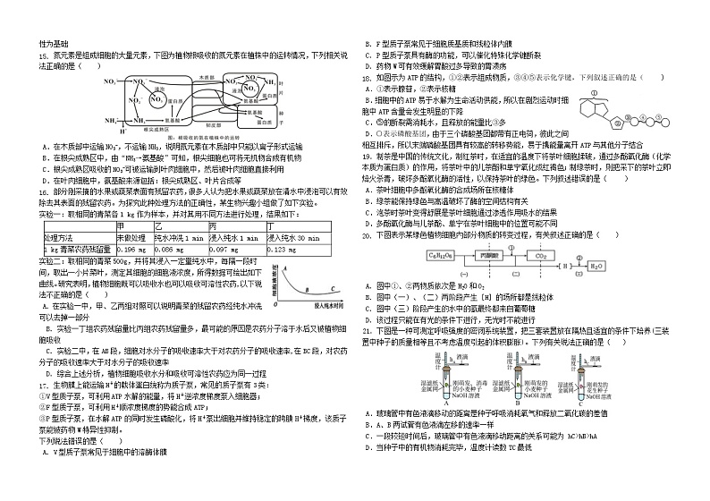 天津市第一中学2022-2023学年高三上学期第一次月考生物试题第3页