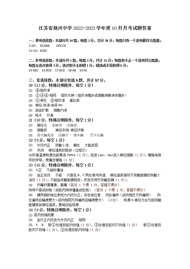 江苏省扬州中学2022-2023学年高二10月阶段检测生物试题答案第1页