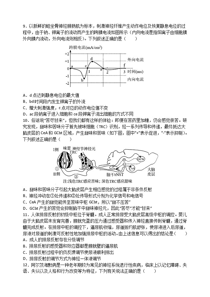 江苏省扬州中学2022-2023学年高二10月阶段检测生物试题 无答案第3页