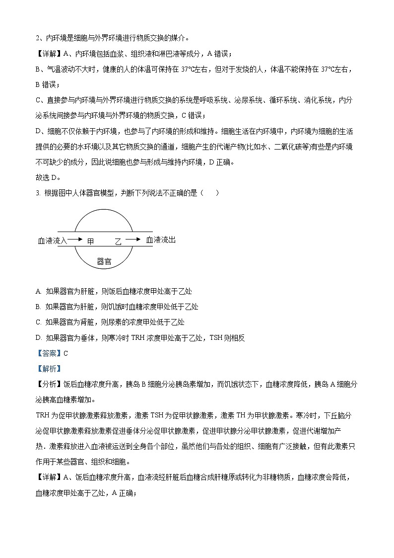 2022苏州中学高二上学期期中考试生物含解析02