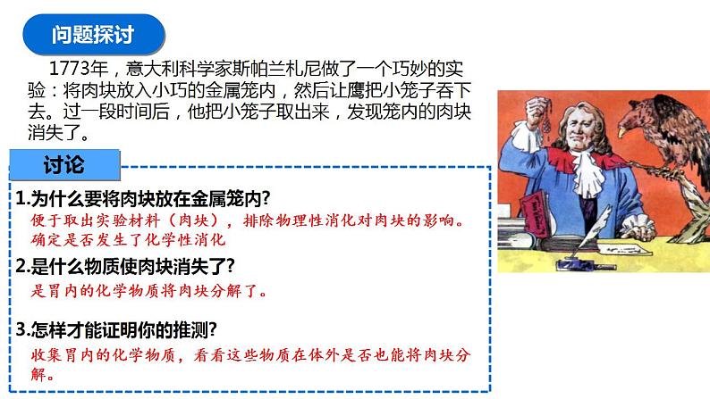 5.1降低化学反应活化能的酶课件2022-2023学年高一上学期生物人教版必修1第2页