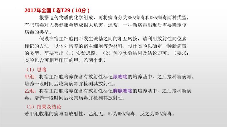 2021届高三生物一轮复习课件：细胞中的核酸、糖类和脂质06