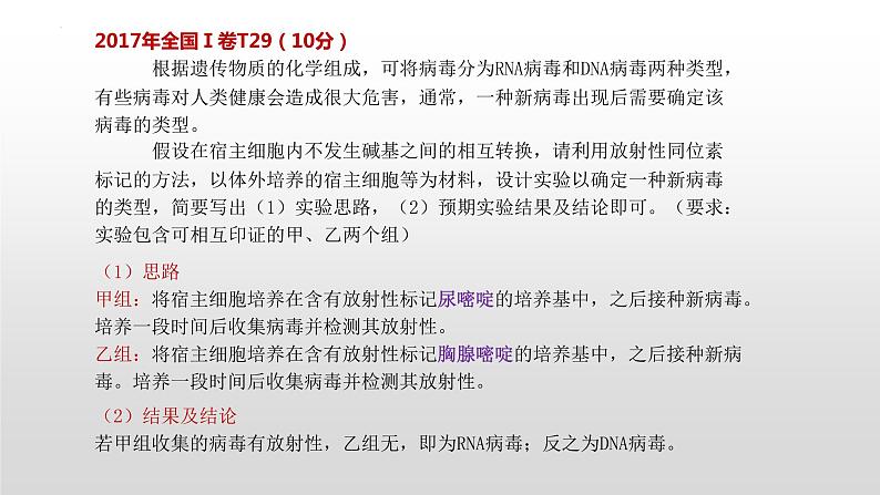 2021届高三生物一轮复习课件：细胞中的核酸、糖类和脂质第6页