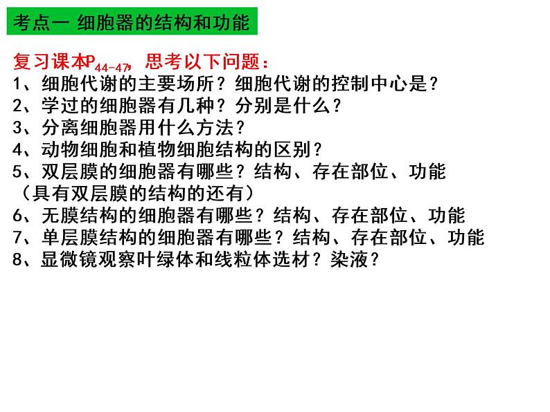 2022届高三生物一轮复习课件：细胞器——系统内的分工合作第2页