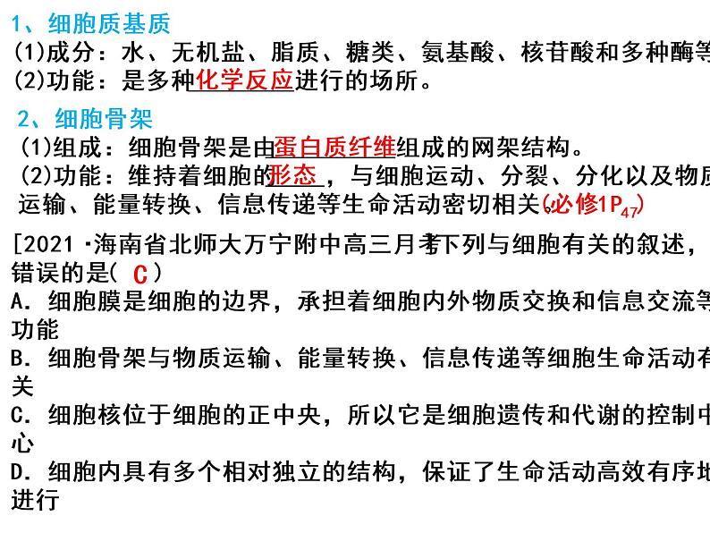 2022届高三生物一轮复习课件：细胞器——系统内的分工合作第4页