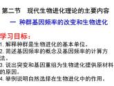 2022届高三生物一轮复习课件：现代生物进化理论的主要内容