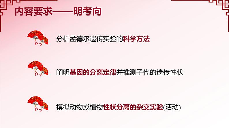 2022届高三生物一轮复习课件基因的分离定律第2页