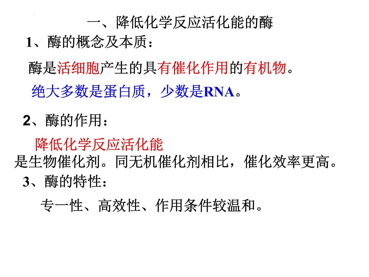 2022届高三生物一轮复习课件细胞的能量供应和利用第2页