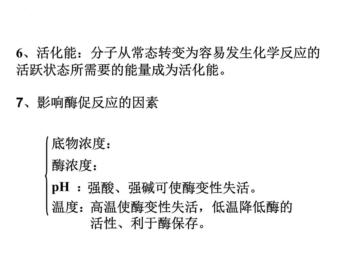 2022届高三生物一轮复习课件细胞的能量供应和利用第5页