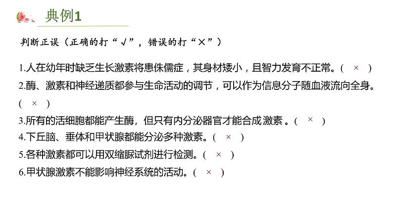 2023届高考一轮复习微专题　分离定律常见题型的解题方式第2页