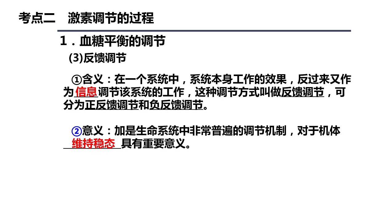 2023届高三生物一轮复习课件：体液调节第3页