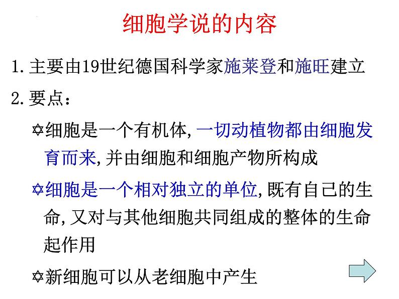 2023届高三一轮复习生物：3.1生命活动的基本单位-细胞课件第5页