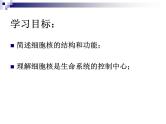 2023届高三一轮复习生物：细胞核课件